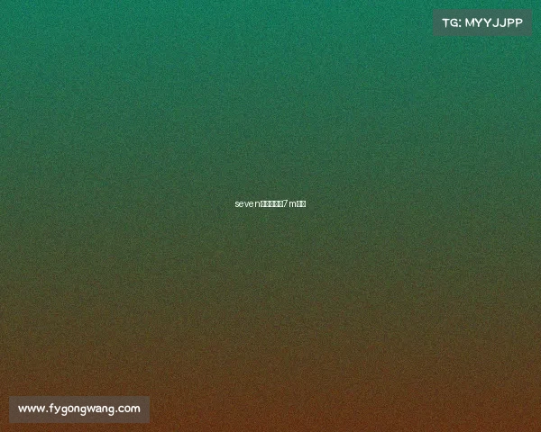 seven电子竞技—7m电竞